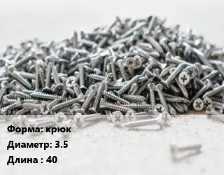 Шуруп крюк 3.5х40